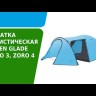 Палатка &quot;Zoro 3&quot;, трехместная, Green Glade