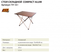 Tramp стол складной Compact Alu (55 х 40 х 38 см)