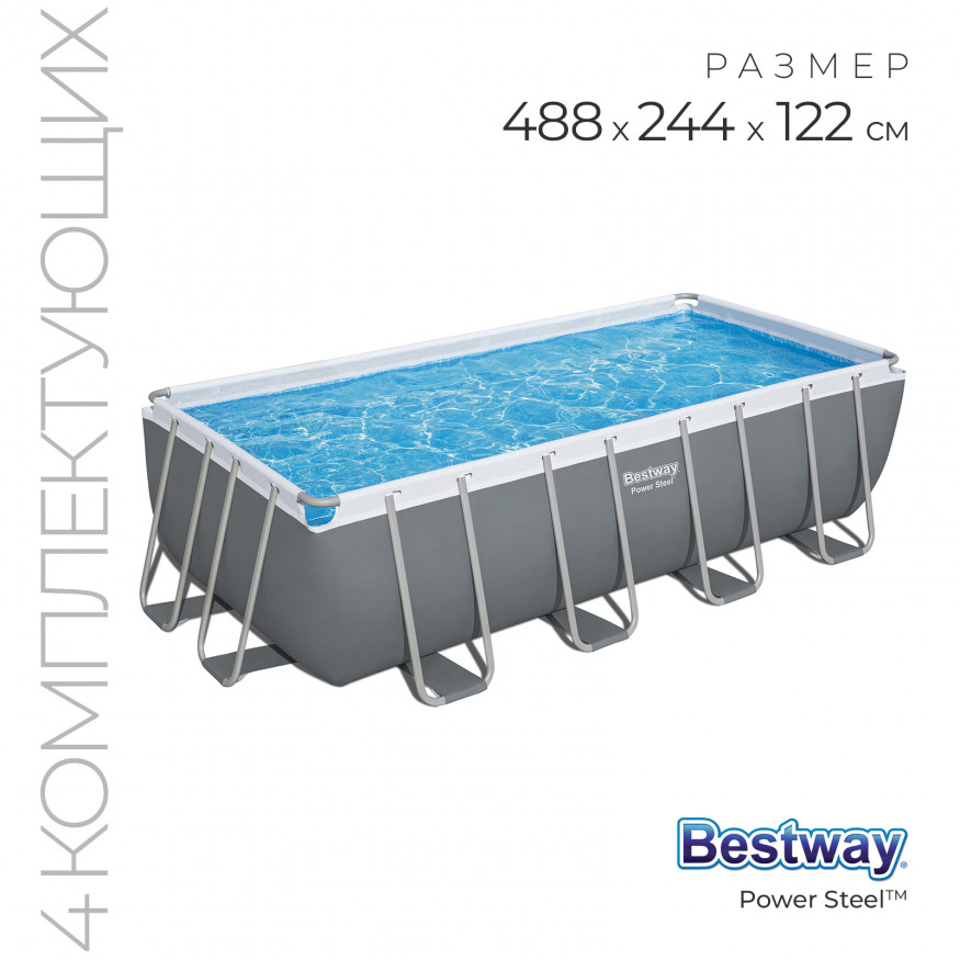 Бассейн каркасный Power Steel, 488 х 244 х 122 см + 3 аксессуара