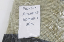 Рюкзак "Лесник 40", Шанс