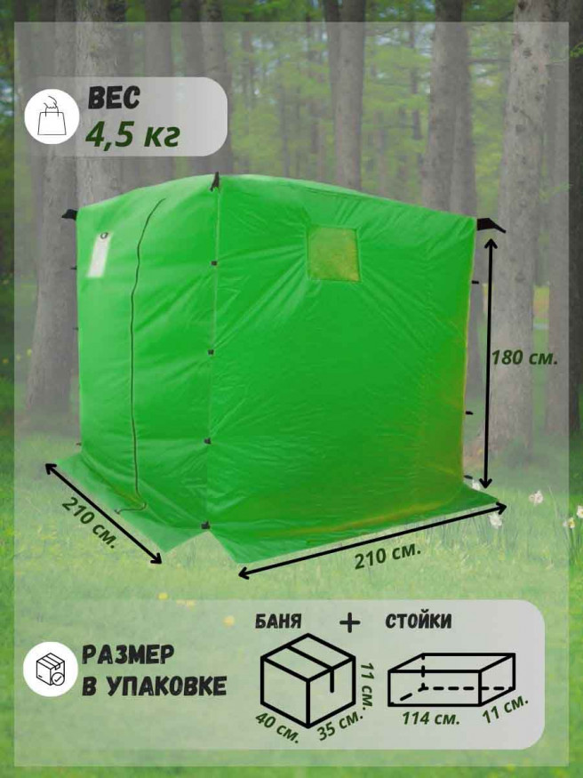 Баня туристическая «С лёгким паром!» (с каркасом)